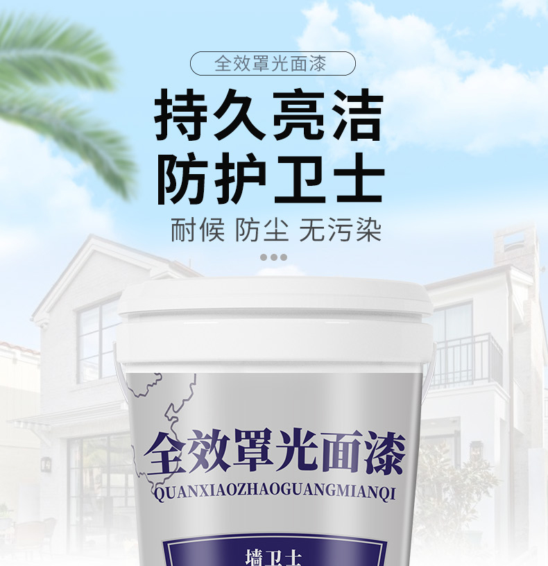 水性真石漆罩光漆防水外墙透明防晒墙绘保护内墙面油室内外漆18l定制