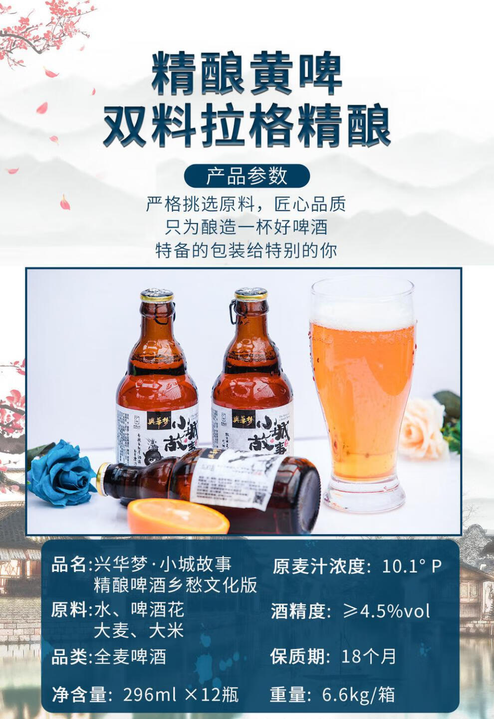 小城故事啤酒 兴华梦武夷山小城故事乡愁文化上海版296ml12瓶/箱麦芽