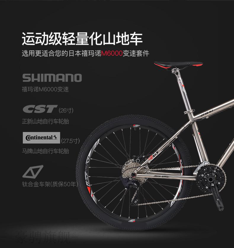 自行车山地越野钛合金sava萨瓦钛合金山地车自行车30速禧玛诺m6000