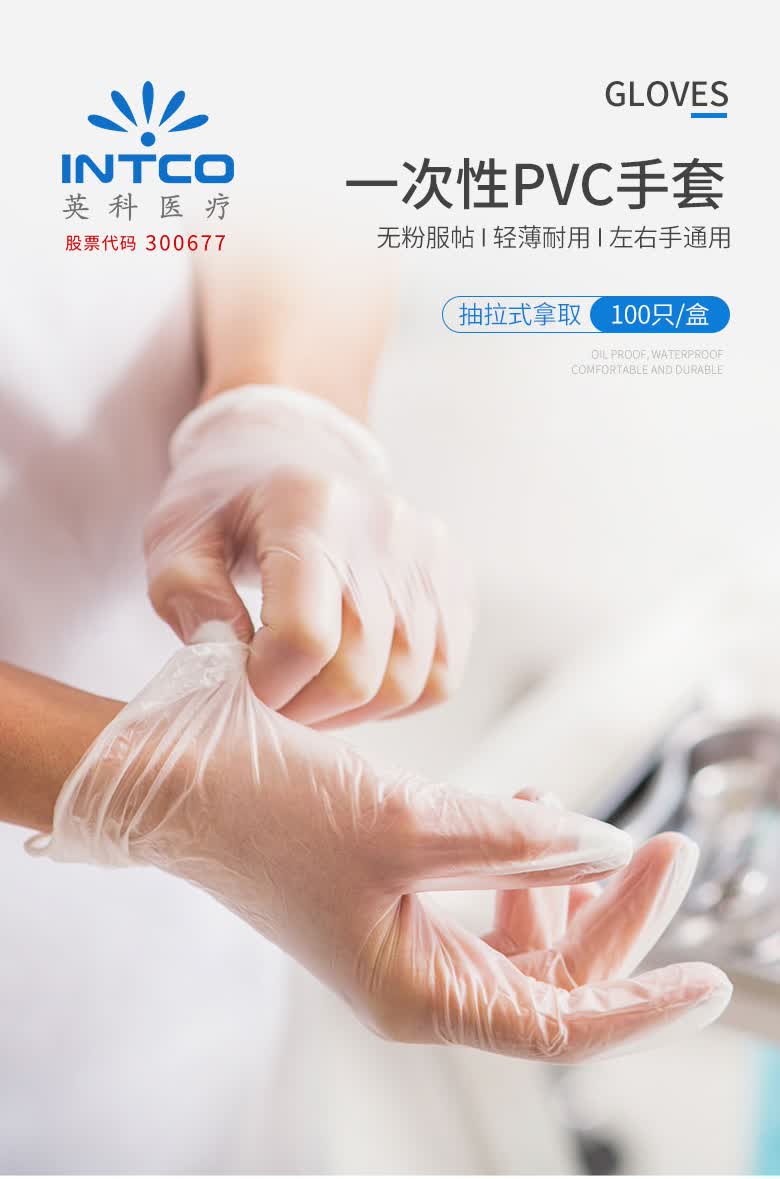英科医疗一次性医用pvc检查手套女医学橡胶胶皮医生医护专用外科医用