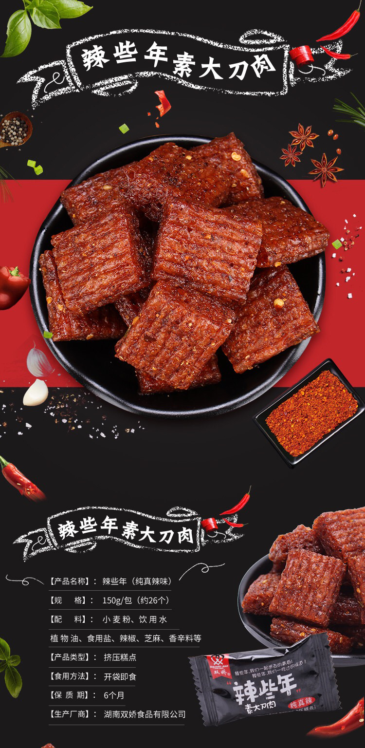 辣些年大刀肉辣条零食8090后怀旧校园五毛钱的小麻辣整箱买一箱送两斤