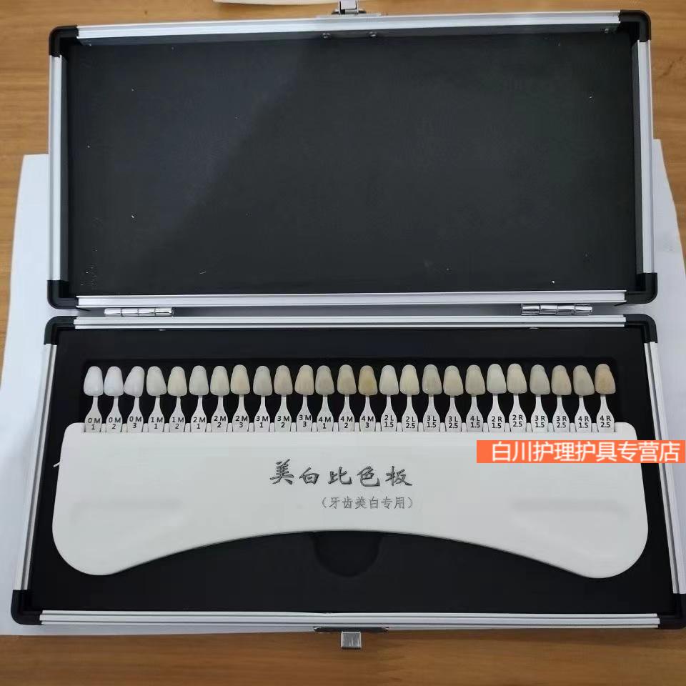 【京健康】牙科比色板美牙贴面比色卡冰瓷牙全瓷贴片牙齿比色板29色美