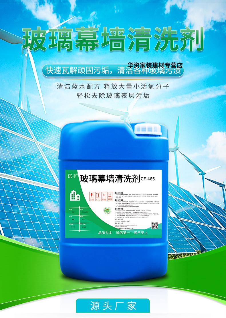 玻璃幕墙清洗剂外墙玻璃流水印迹水锈氧化垢光伏板外墙洗涤清洁剂定制