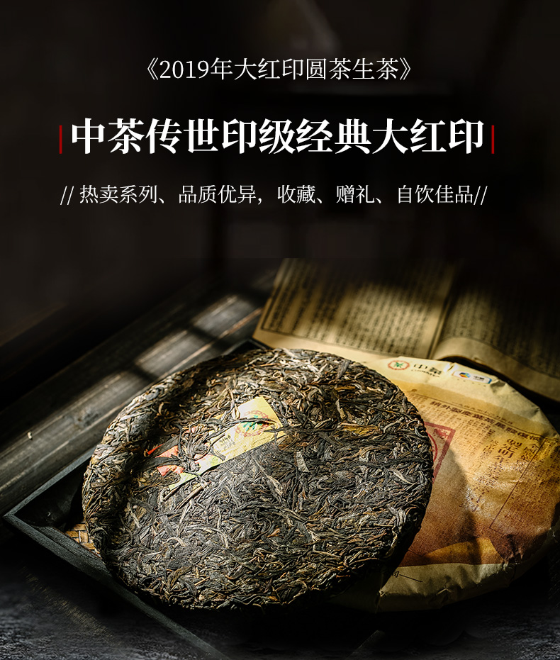 中茶【顺丰】口粮茶云南普洱茶茶 2019年经典大红印普洱茶茶圆茶印级