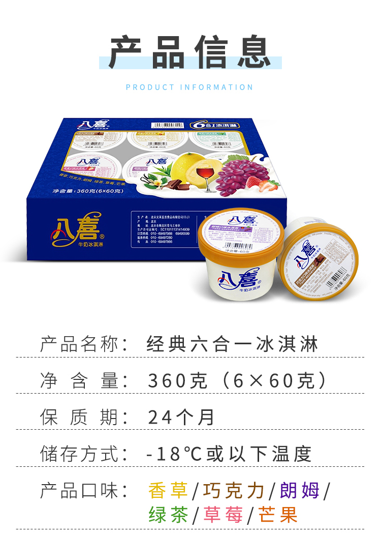 18杯八喜冰淇淋6种口味巧克力朗姆冰激凌冷饮雪糕批整箱八喜六合一3盒