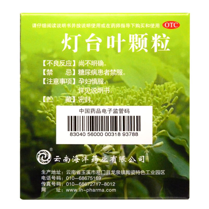 海沣龙海 灯台叶颗粒 10g*12袋/盒 清热化痰止咳 咳嗽咯痰 慢性支气管
