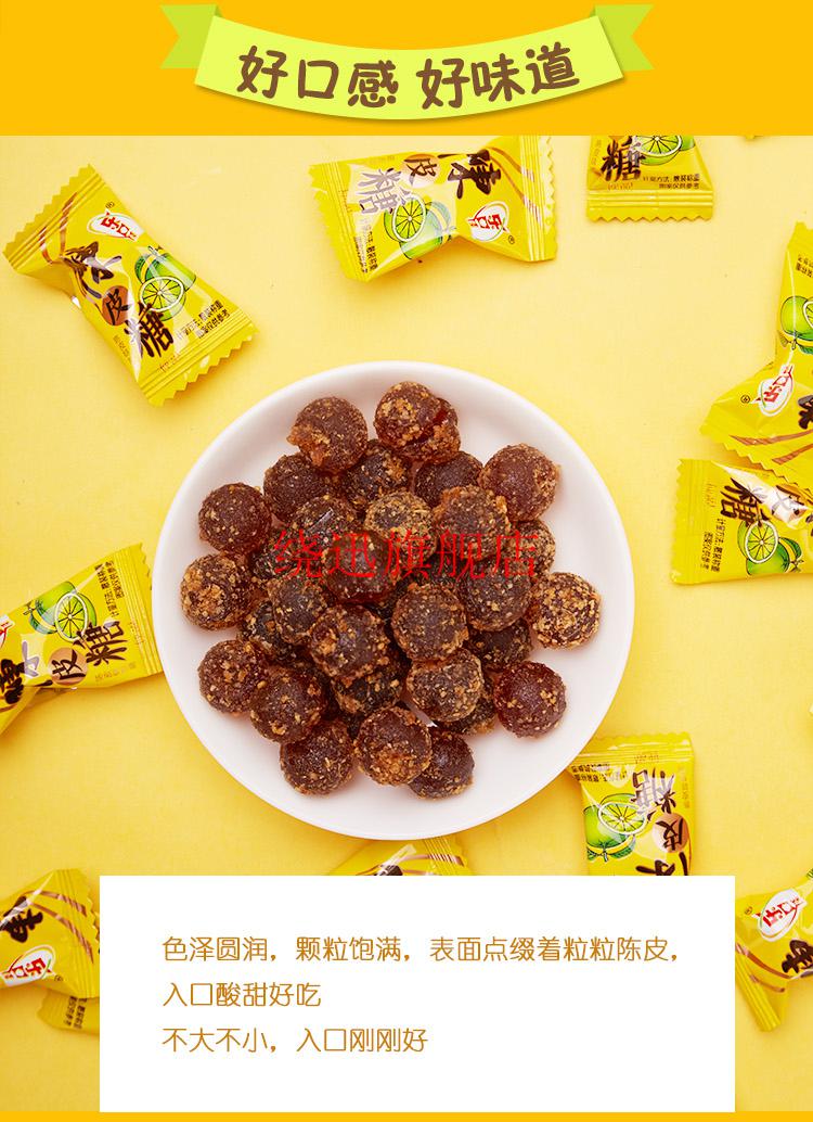 乐口佳九制陈皮软糖500g婚庆喜糖陈皮味散装休闲酸甜小零食 陈皮糖218