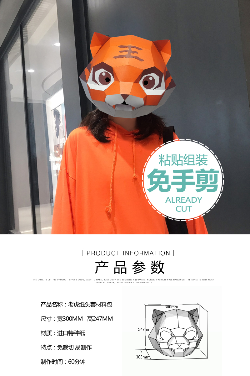 老虎头套老虎纸模头套可爱卡通动物diy虎年创意成人面具学校演出道具