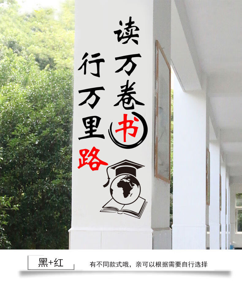 班级布置墙贴寝室宿舍装饰入班即静校园文化标语励志贴纸n求真尚美小