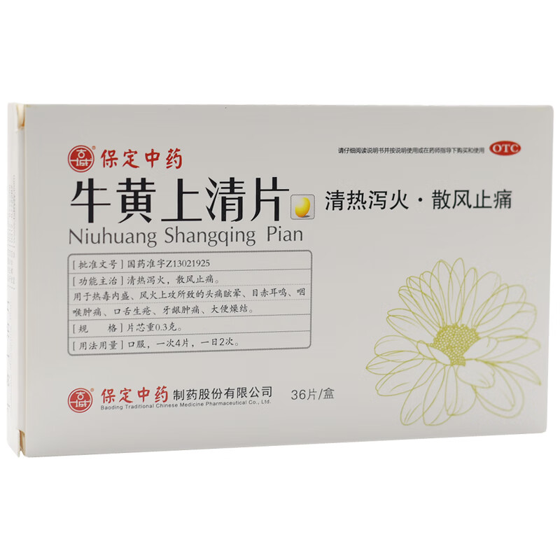 古城 保定中药 牛黄上清片0.3g36片/盒 清热泻火,散风止痛.