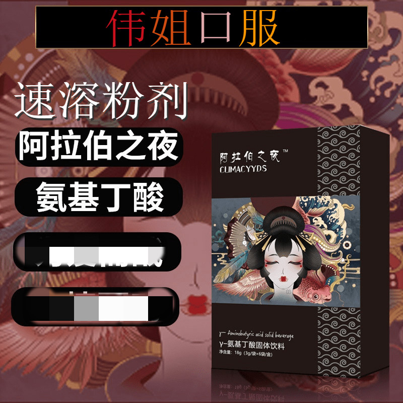 女性用品女士专用粉剂速溶无色味粉夫妻成年女性用升级提升伟姐出门