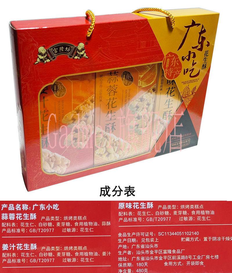 广东特产礼盒装传统糕点零食广州深圳潮汕特色小吃点心送礼手信2盒