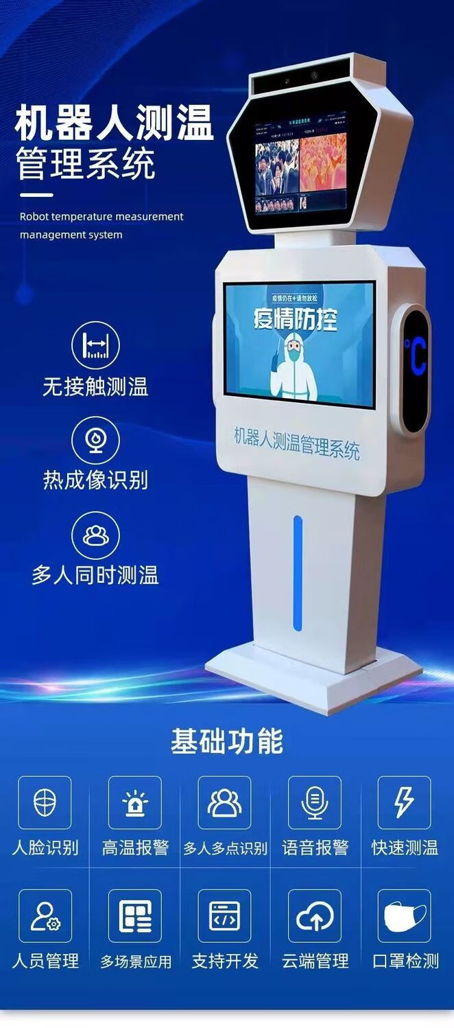 电子哨兵多人脸红外热成像测温仪商用立式全自动人脸识别测温机器人