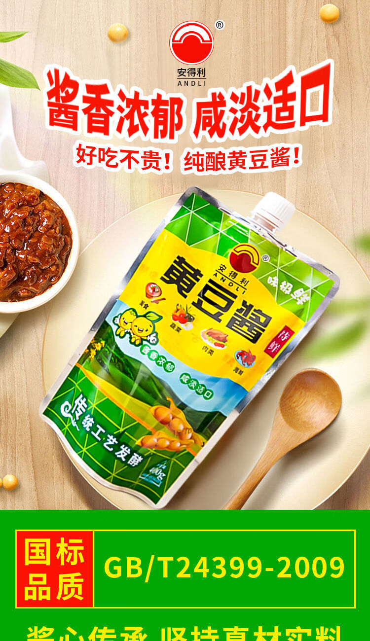 传统发酵正宗黄豆酱豆瓣酱袋装大酱家庭专用2500g1袋黄豆酱传统发酵gb