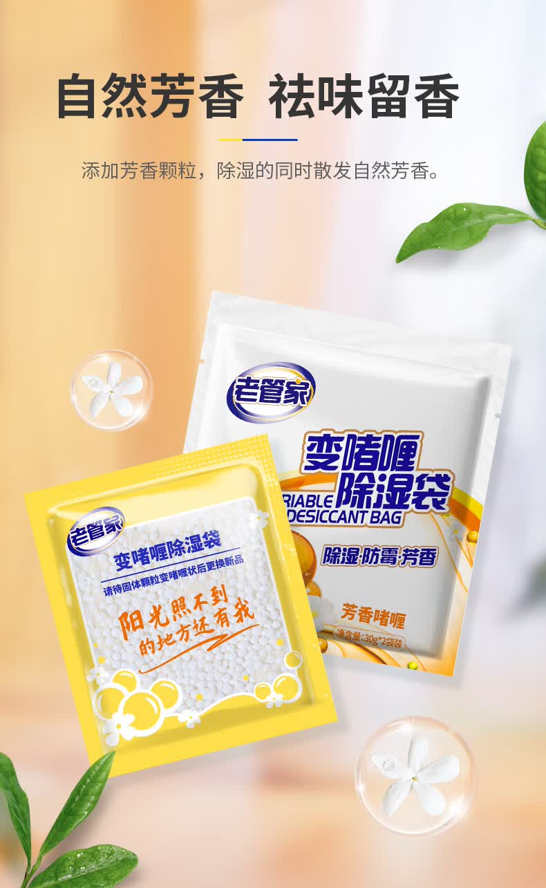 衣服干燥剂除湿防潮小包装老管家除湿袋干燥剂衣柜防潮防霉包宿舍学生