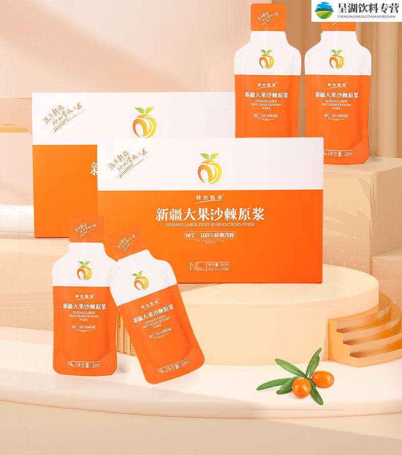 新疆棘地甄果生榨沙棘原浆沙棘汁小包装整箱饮料一盒大果沙棘原浆30ml