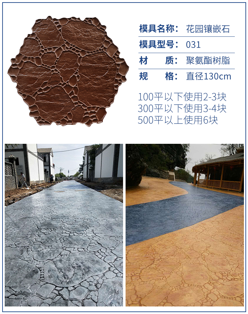 水泥地面印花模仿鹅卵石压花地坪模具水泥路面彩色混凝土公园景区广场