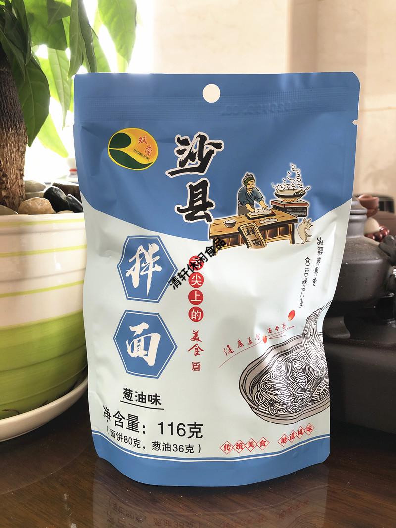 福建沙县拌面速食袋装方便面干拌面条花生酱葱油煮面含酱料小包装花生