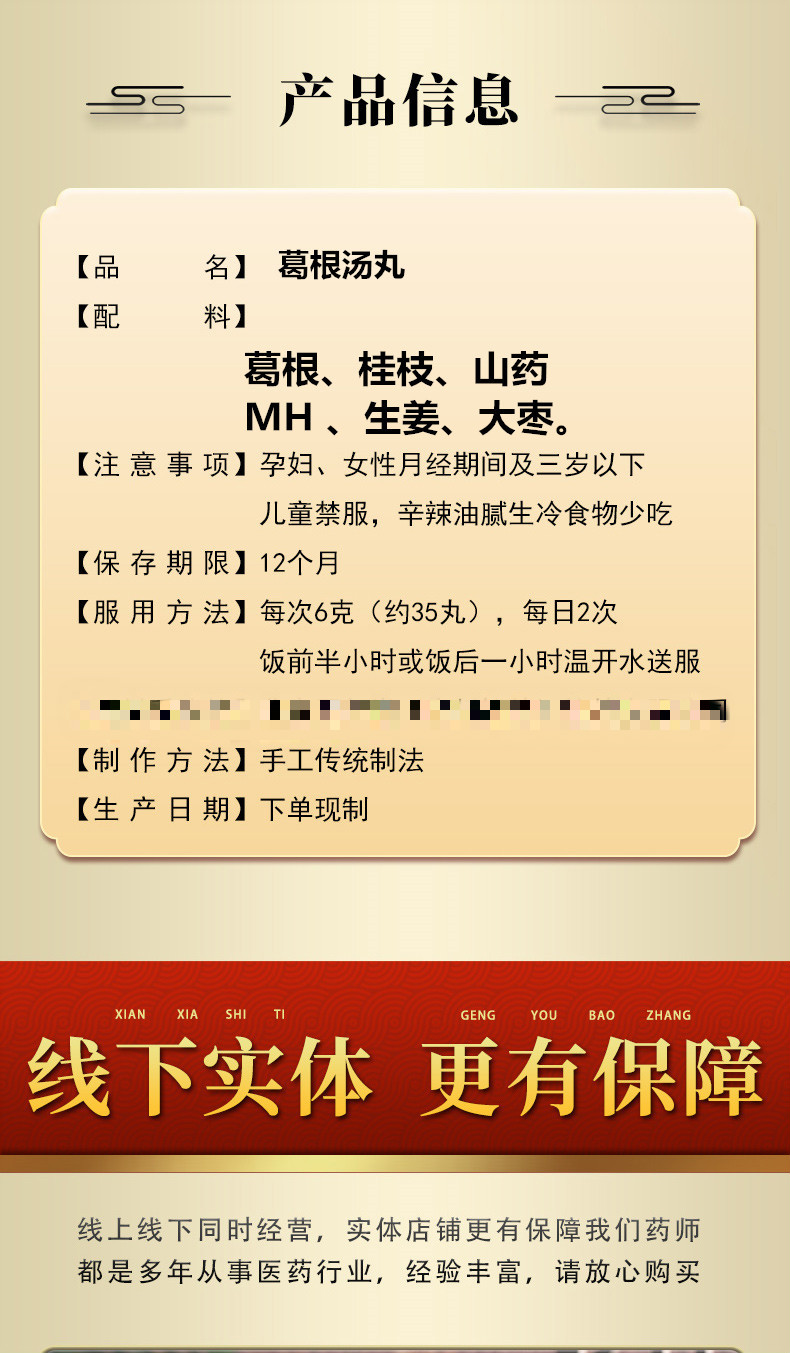 葛根汤丸 葛根汤 同仁原材 买.2.送.1 赠.送.