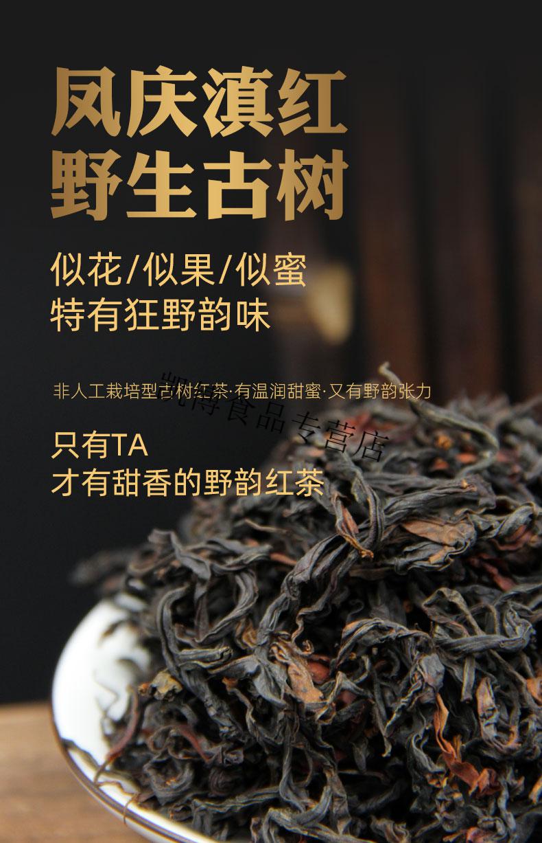 年新茶红茶滇红茶云南古树红茶礼浓香型散装凤庆高山野放【图片 价格