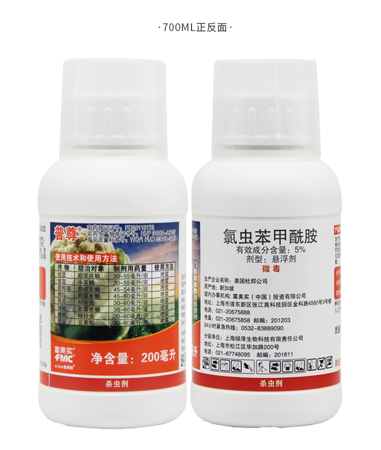 瀚鑫美国杜邦普尊氯虫苯甲酰胺甘蓝花菜菜青虫吊丝虫农药杀虫剂15ml