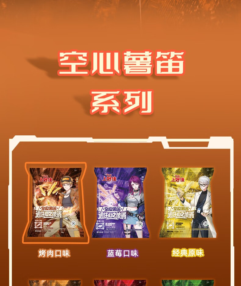 上好佳膨化香脆空心薯笛75g袋休闲零食小吃原味口味75g