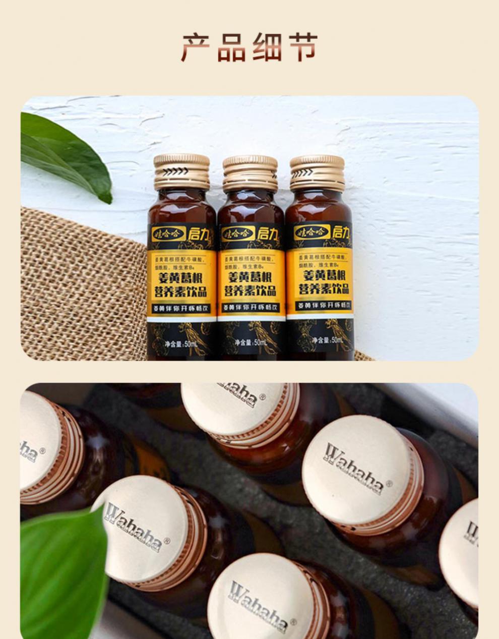 娃哈哈启力姜黄葛根营养素饮品5ml8瓶盒5ml7瓶礼盒装