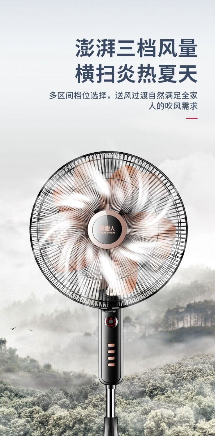 南极人电风扇落地家用机械台式立式遥控静音摇头电扇学生宿舍风扇机械