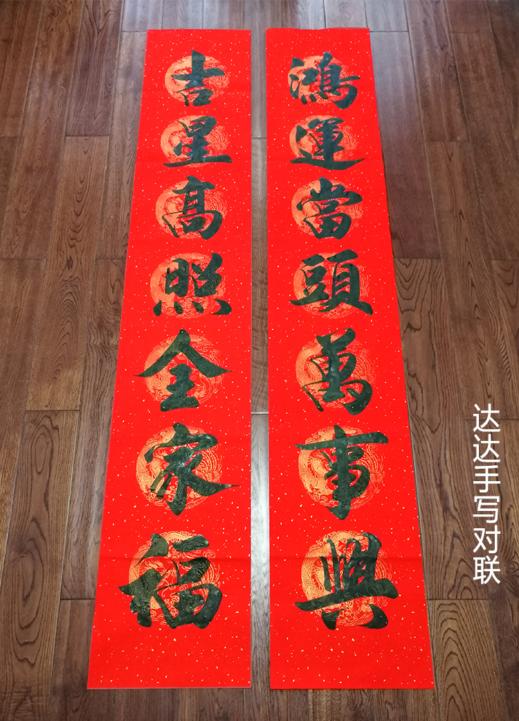 家居 手写春节春联新年结婚婚庆婚礼搬家乔迁之喜新居入宅入伙对联