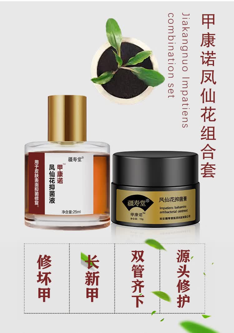 【官网精选】甲康诺凤仙花液疆寿堂甲康诺灰指甲专用液祛坏甲增厚修复