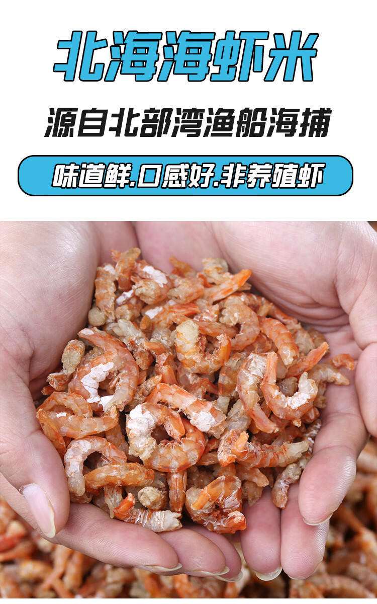 北海虾米500g干货金钩海米淡干渔民自晒煮粥煮汤提鲜海捕中号金钩虾米