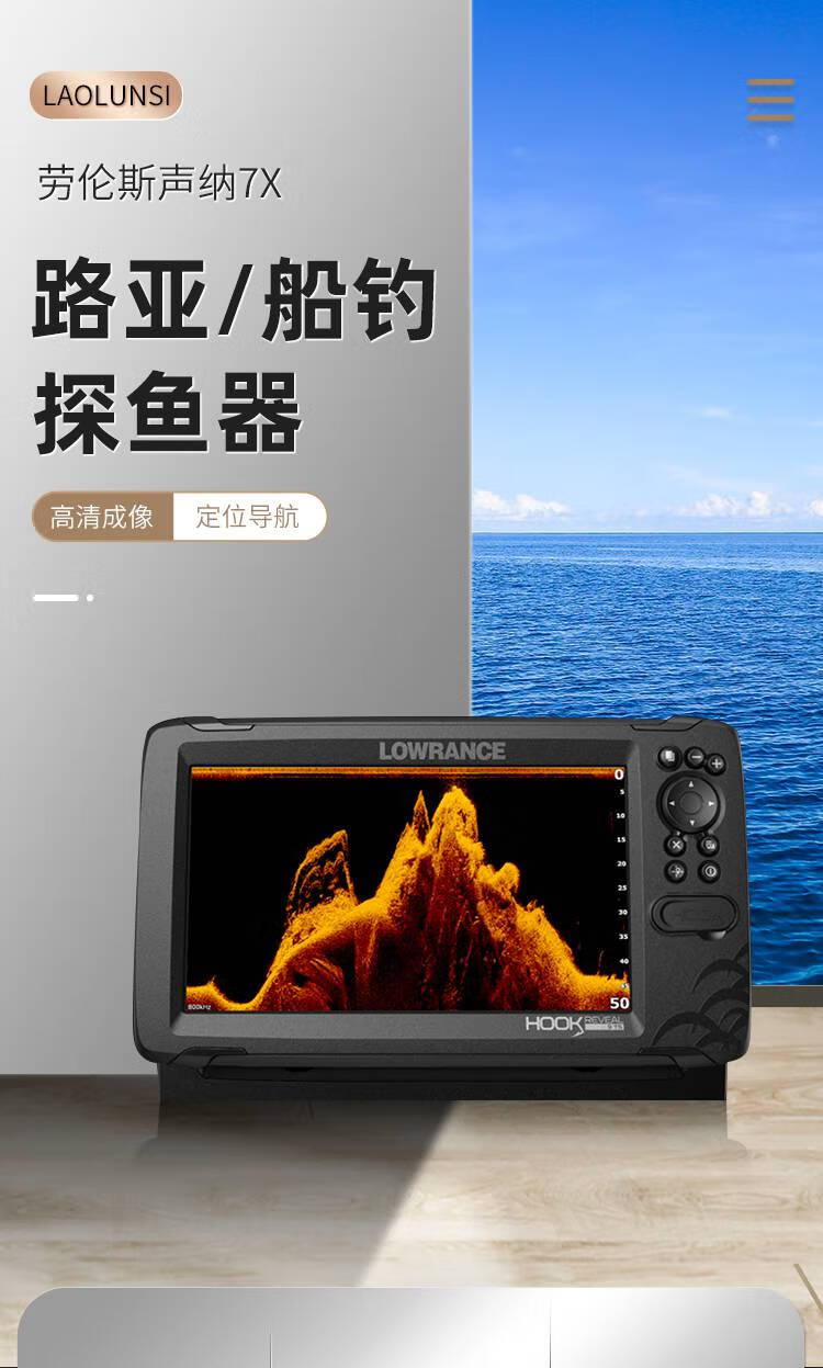 船用声纳探鱼器劳伦斯探鱼器7x声纳中文船用筏钓路亚捕捞救援reveal5x