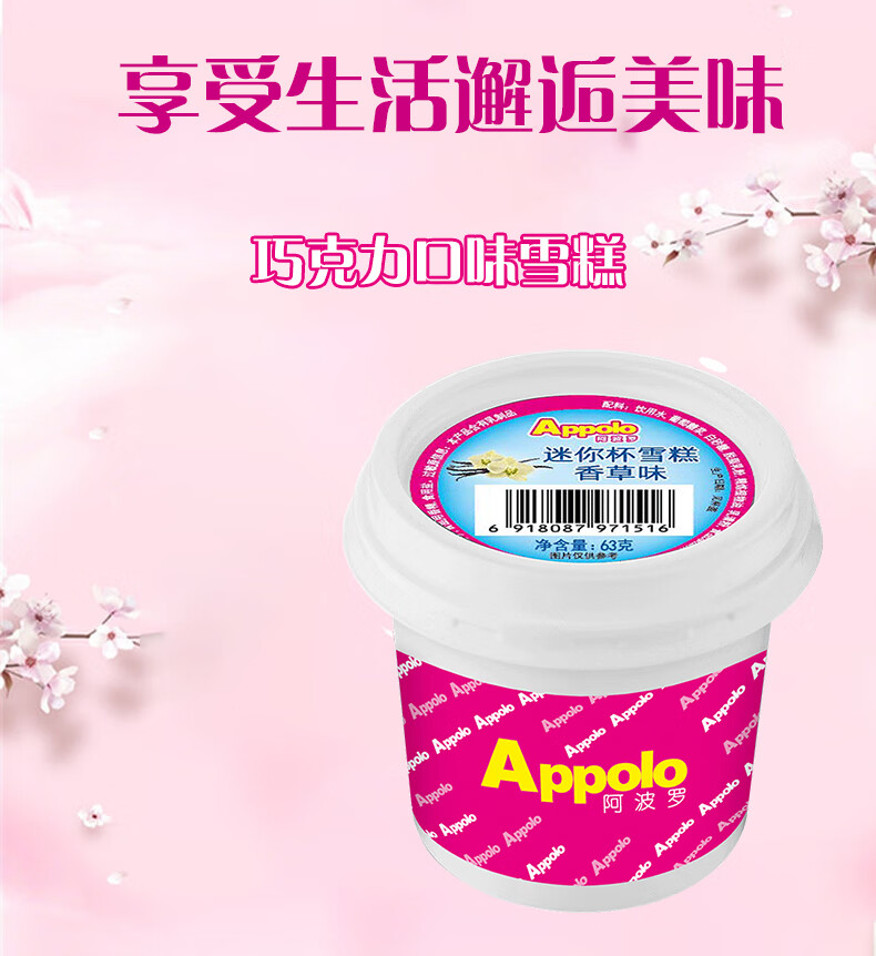阿波罗冰淇淋迷你杯冰激凌冷饮网红抖音雪糕批整箱63g冷饮迷你杯香芋