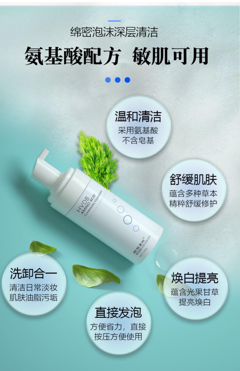 官方旗舰赫薇黛柏洗面奶芸蓉集赫薇黛柏氨基酸深层洁肤泡沫洗面奶男女
