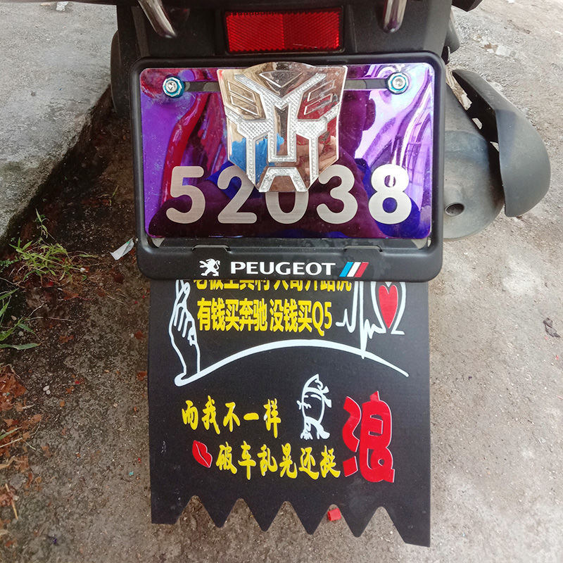 电动车挡泥皮摩托车个性装饰电瓶车改装搞笑通用软胶挡水皮挡泥板 一