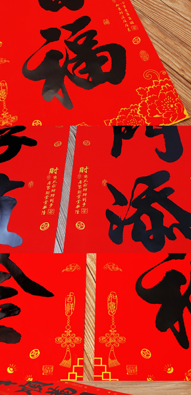 3对联门贴 迎新春人财两旺,接福禄老少平安 1.