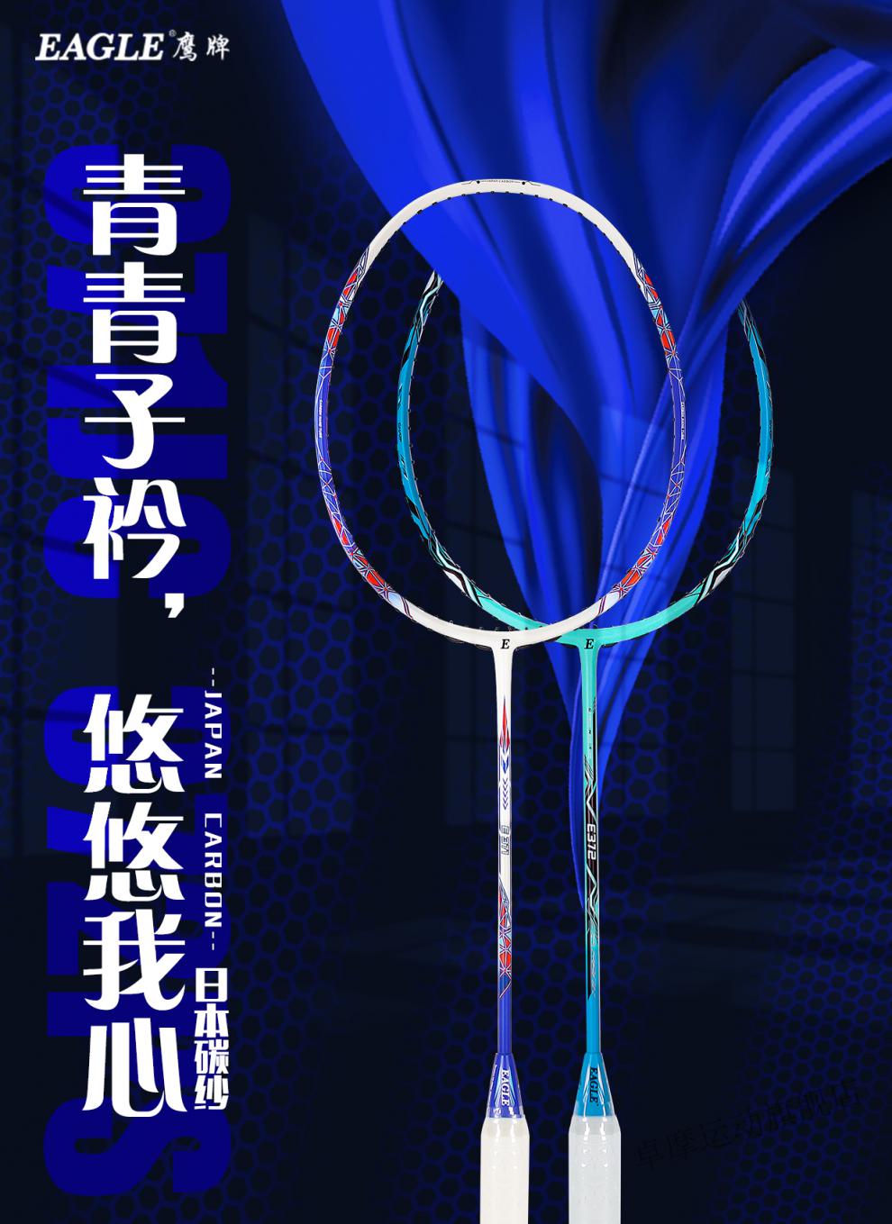 球拍e371e372高磅抗扭攻守兼备耐打羽拍旗舰鹰牌羽毛球拍e372蓝空拍