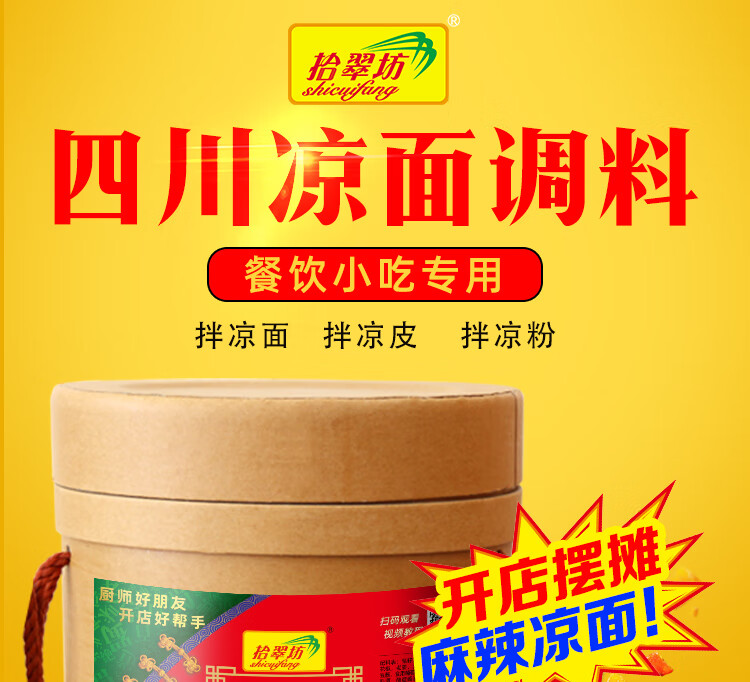 四川凉面调料商用拌料 重庆口水鸡丝凉皮凉拌面专用酱料汁【图片 价格