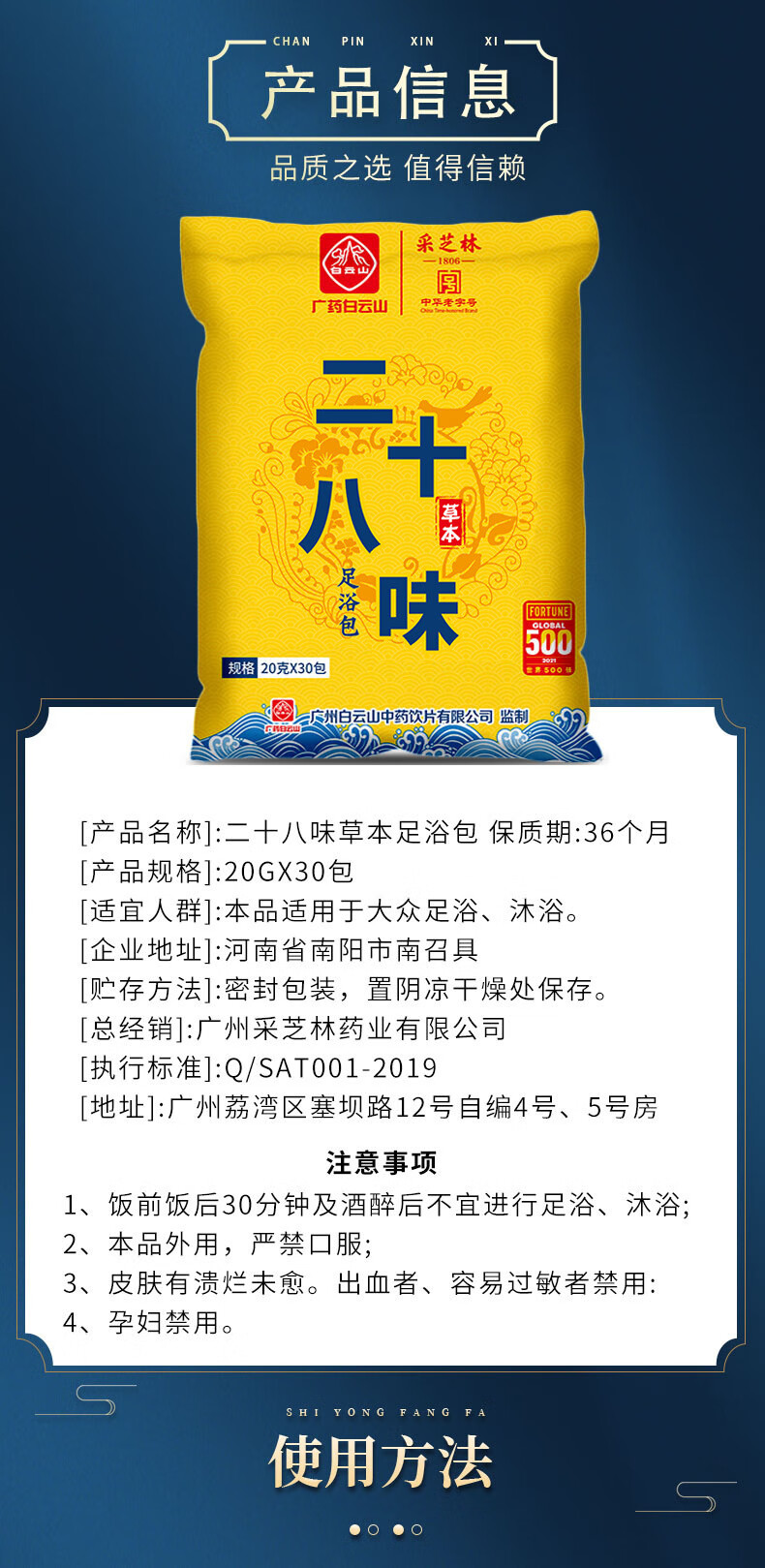 广药白l云山二十八味足浴包 中老年艾草泡脚包 寒气湿气强身健体助