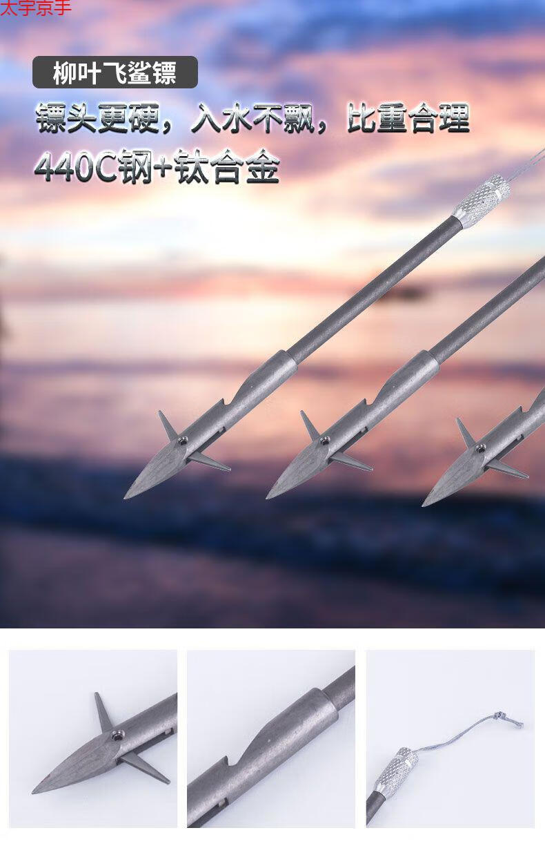 不锈钢镖飞鲨镖鱼箭柳叶渔镖标打鱼捕鱼鱼鳔 1144短镖 1支【图片 价格