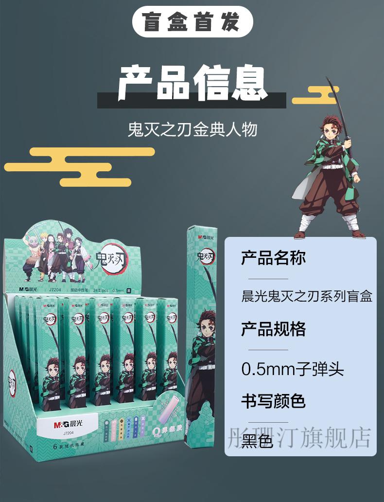 鬼灭之刃日轮刀盲盒鬼灭之刃盲盒晨光联名中性笔按动式高颜值日轮刀炭