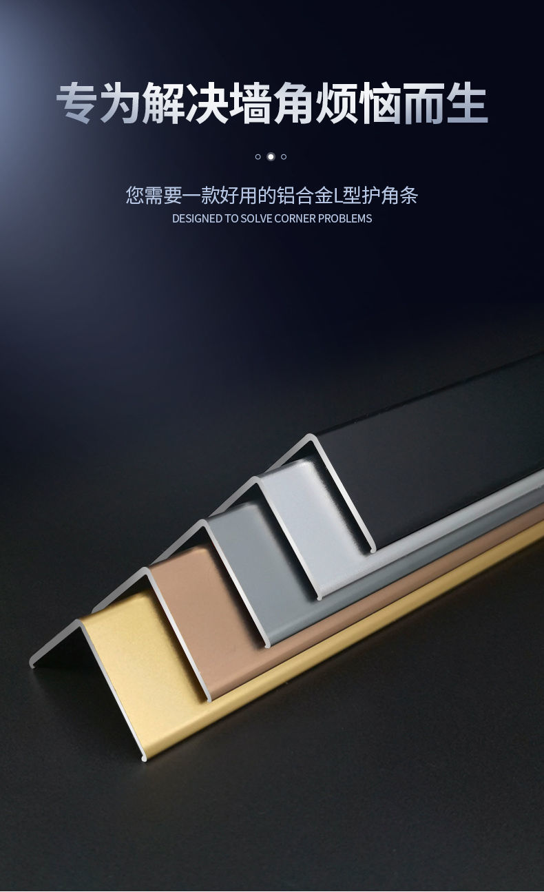 合金自粘加厚铝合金护角墙角保护条阳角防磕碰直角收边条装饰线条同款