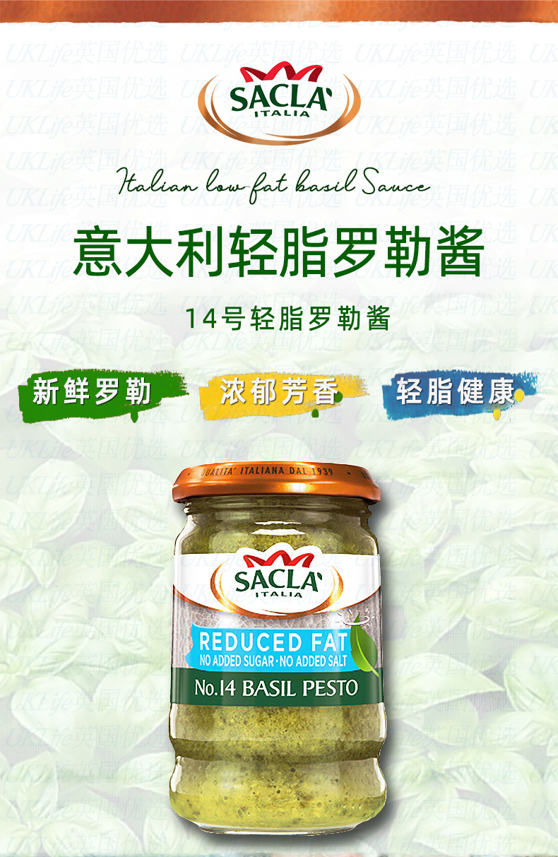 5折现货意大利sacla意面酱14号罗勒意粉酱190g14号轻脂罗勒酱190g素食