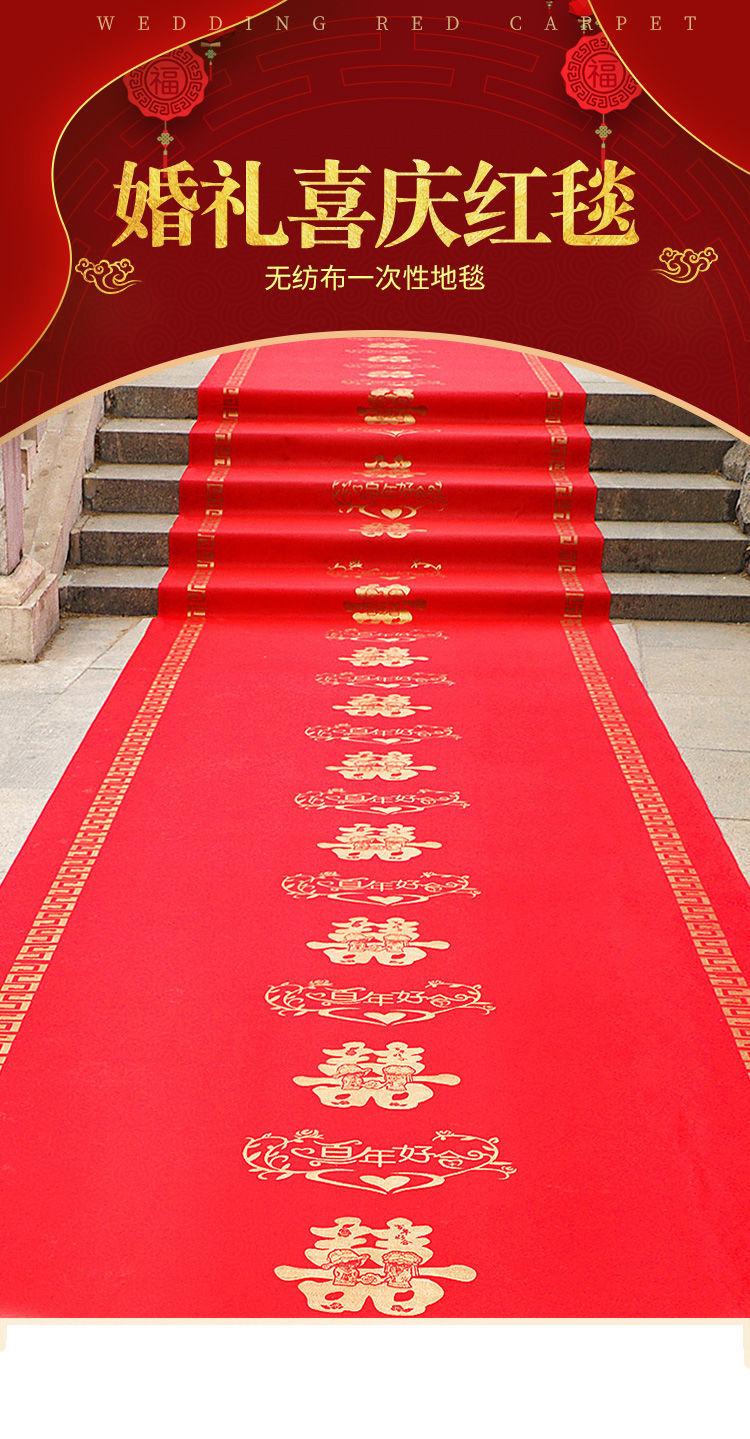 红地毯一次性结婚用婚礼婚庆场景布置喜字无纺布加厚楼梯客厅步步有喜