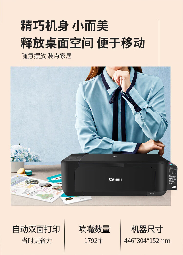 佳能(canon)佳能3680打印机家用小型复印一体机彩色照片学生办公双面