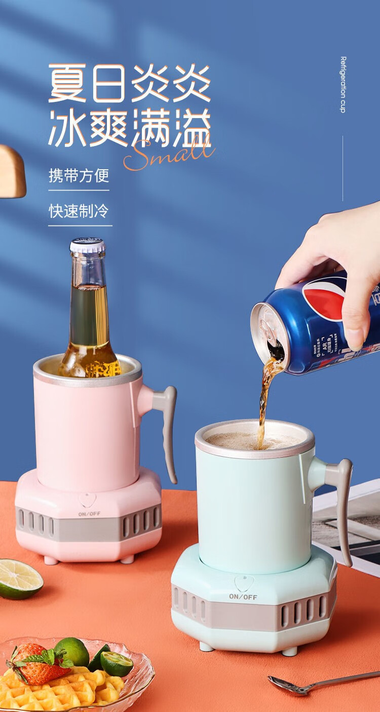 制冷水杯便携式制冷杯宿舍冰镇水杯办公室便携式冷却杯速冷降温啤酒