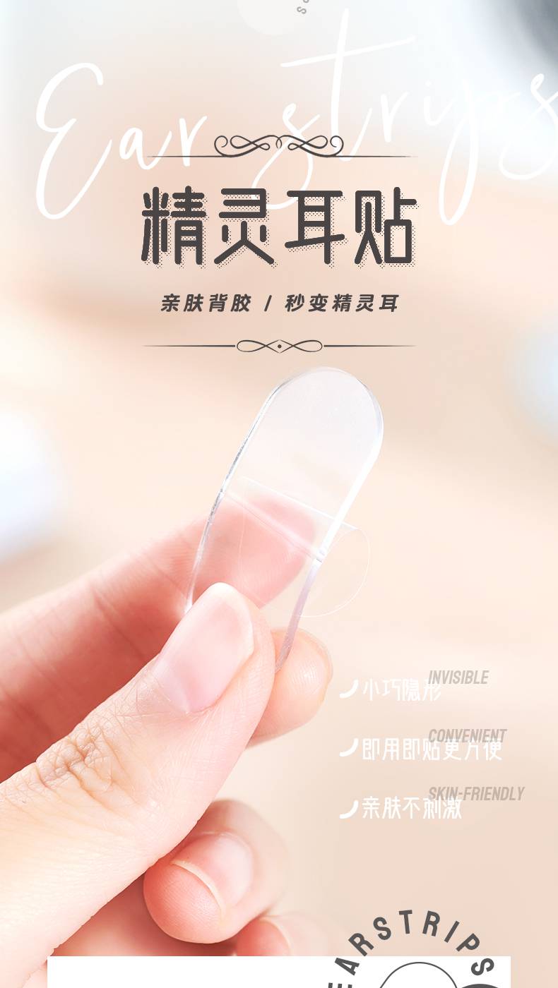 精灵耳神器可水洗精灵耳贴重复用耳朵支撑神器贴面耳变招风耳矫正硅胶