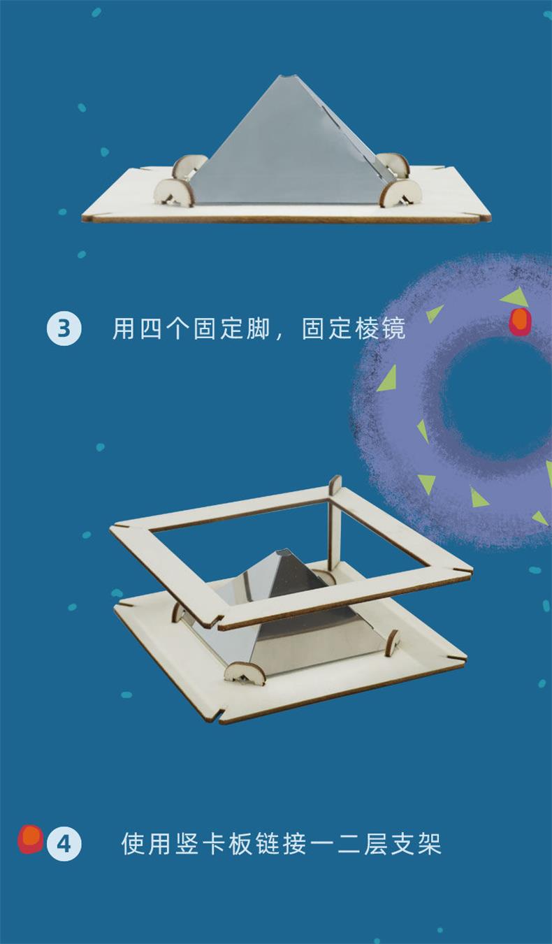 自制3d投影手工版光遇手工制作手机3d全息投影仪diy材料包玩具制作