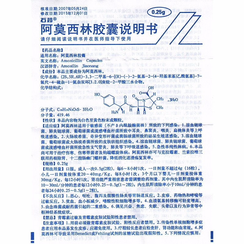 石药 阿莫西林胶囊0.