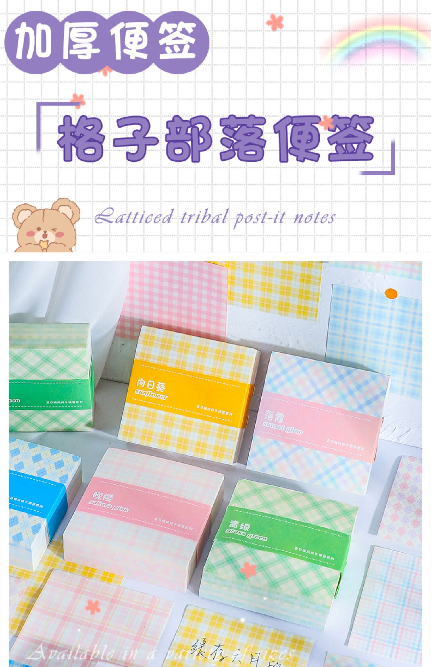 乐念手帐格子贴纸便签纸手账贴纸基础素材装饰背景纸创意ins日系无